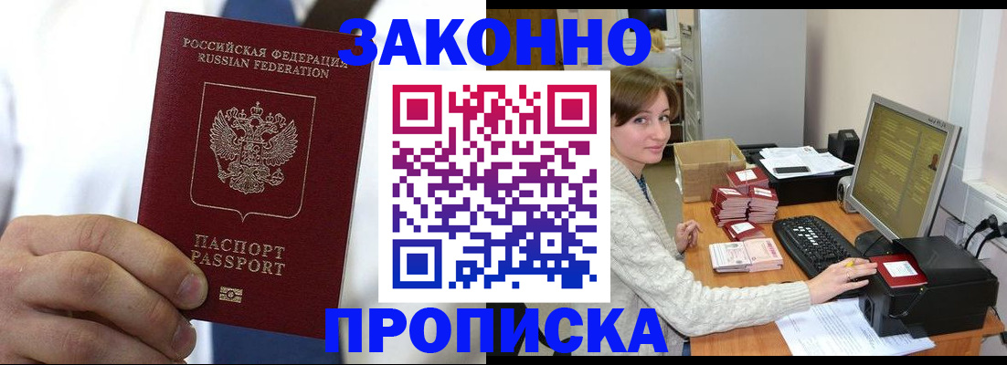 где прописаться в Канске