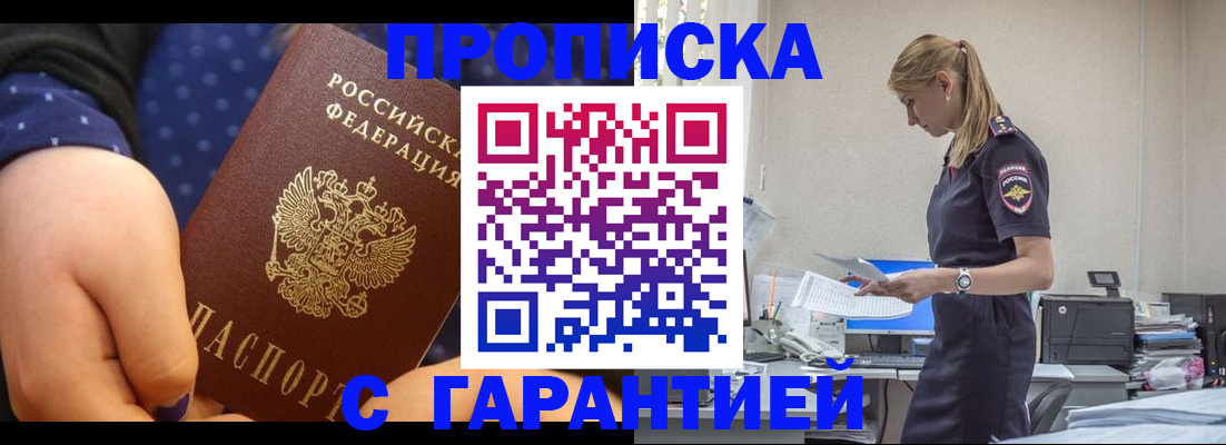 временная регистрация в квартире в Канске