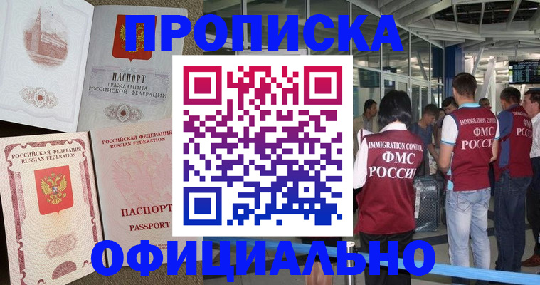 временная регистрация купить в Канске