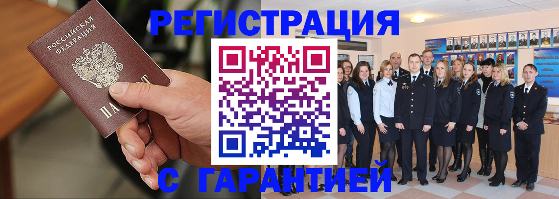 временная регистрация купить в Канске