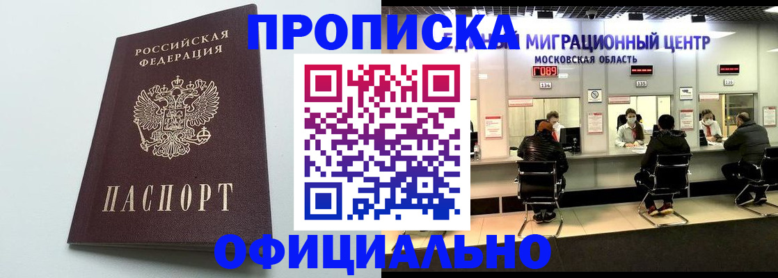 временная регистрация законно в Канске